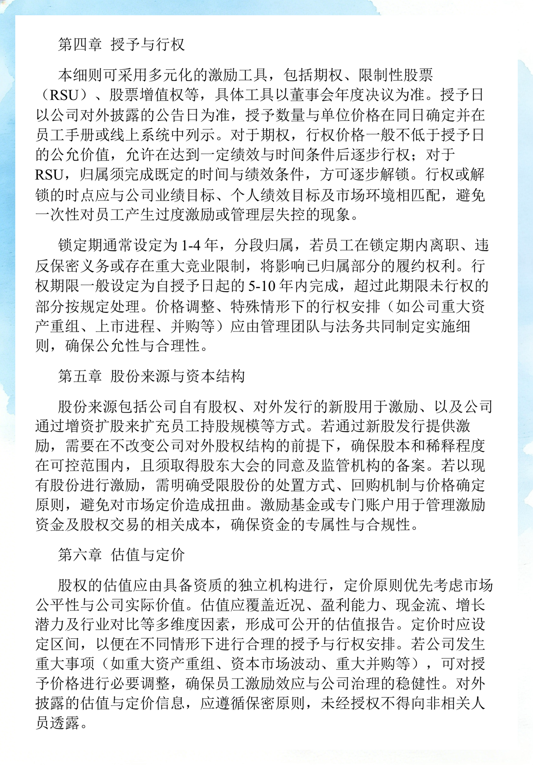 员工持股计划设计(员工持股计划书模板)信阳市