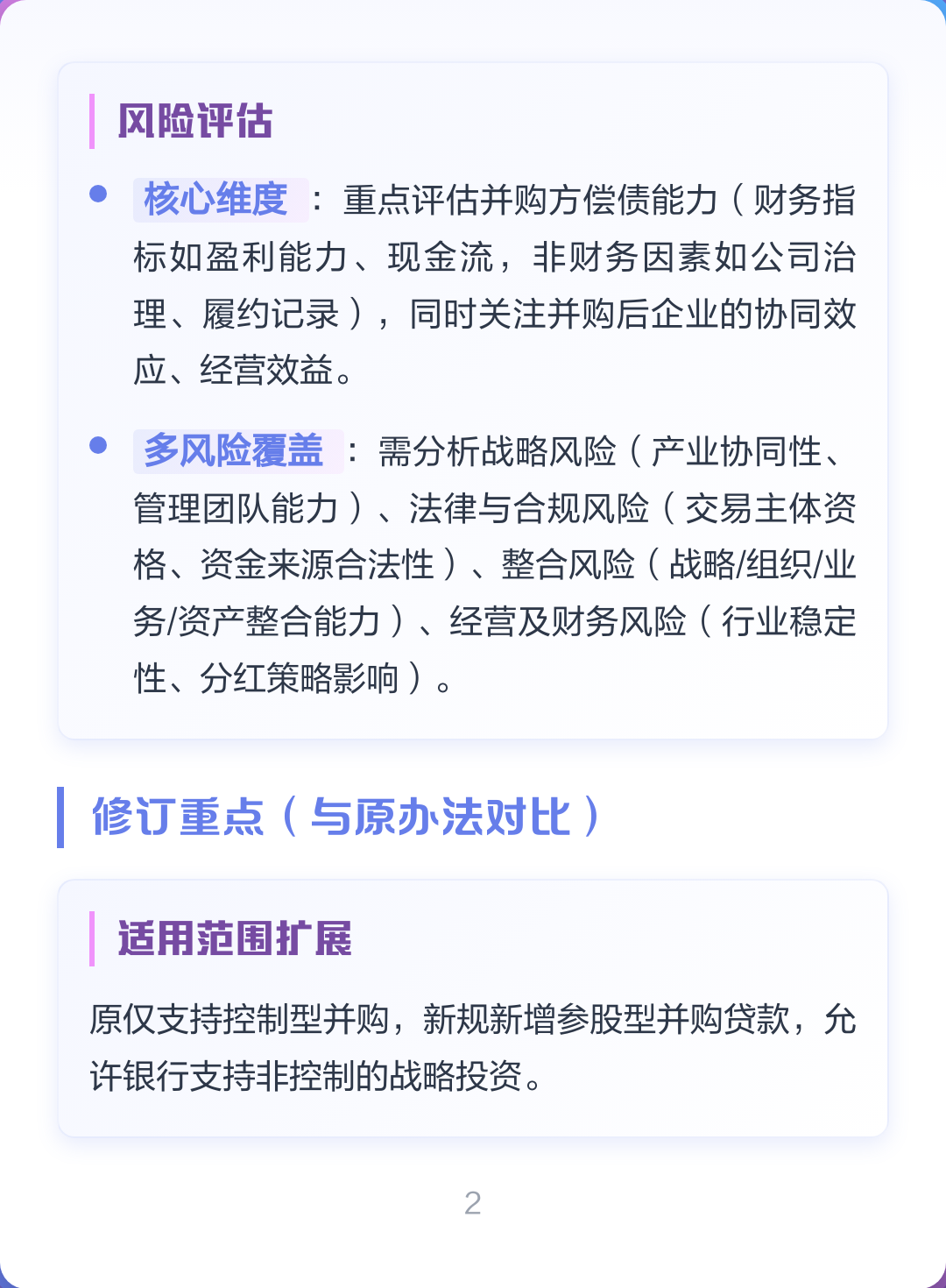 并购新规政策解读(并购新规政策解读心得体会)信阳市
